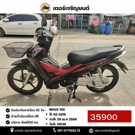 Honda 2019 🛵ยังไงก็ขาย WAVE110i ปี 62 เครื่องดี สีสวย สตาร์ทมือ(ไฟสูงไม่ติด) รถบ้านพร้อมใช้งาน เปลี่ยนน้ำมันเครื่องฟรี ส่งฟรี30 กิโล