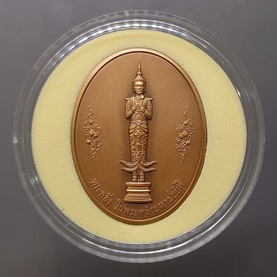 เหรียญพระคลัง ในพระคลังมหาสมบัติ ที่ระลึกครบ 150 ปี กระทรวงการคลัง พ.ศ. 2568 พร้อมตลับ เนื้อทองแดง