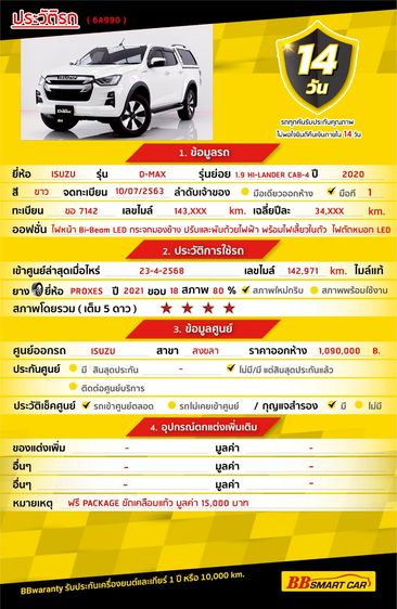 Isuzu D-MAX 2020 1.9 Hi-Lander M Pickup ดีเซล ไม่ติดแก๊ส เกียร์อัตโนมัติ ขาว รูปที่ 2