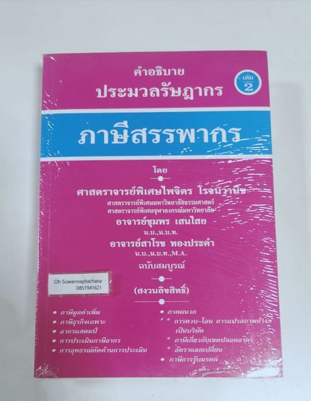 คำอธิบายประมวลรัษฎากร ภาษีสรรพากร ชุด 2 เล่ม รูปที่ 3