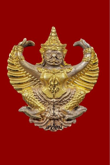 พญาครุฑมหาราช จปร. หลวงพ่อวราห์ วัดโพธิทอง