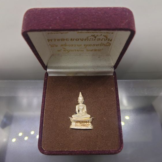 พระพุทธชยันตี 26 ศตวรรษ พุทธชยันตี ลอยองค์ เนื้อเงิน สำนักนายก สำนักพุทธศาสนา จัดสร้าง ปี2555 พร้อมกล่องเดิม