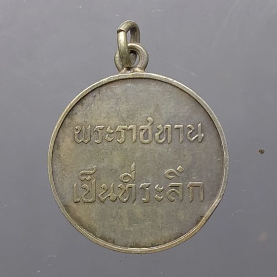 เหรียญพระราชทาน ร.9 พิมพ์ตื้น เนื้อเงิน ปี 2493 เลข ๙ หางสั้น หายาก รูปที่ 2