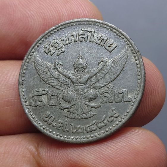 เหรียญดีบุก 50 สตางค์ พระบรมรูป ร.๘ - ตราพระครุฑพ่าห์ (พระเศียรโต) พ.ศ.2489 ผ่านใช้ สภาพสวย หายาก รูปที่ 4