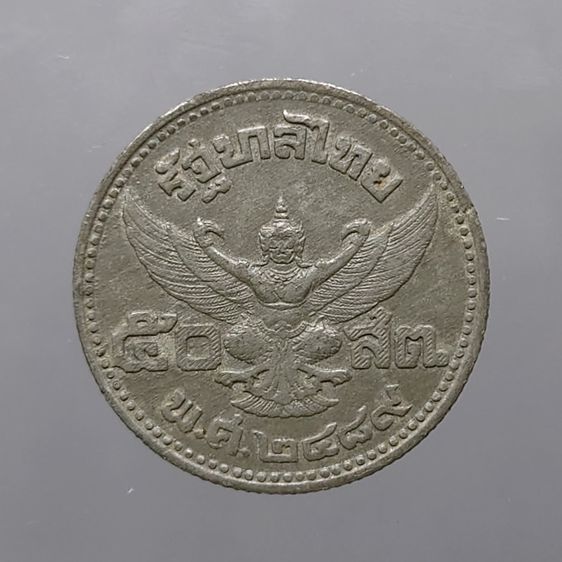 เหรียญดีบุก 50 สตางค์ พระบรมรูป ร.๘ - ตราพระครุฑพ่าห์ (พระเศียรโต) พ.ศ.2489 ผ่านใช้ สภาพสวย หายาก รูปที่ 2