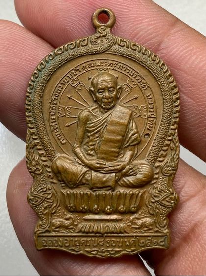เหรียญนั่งพานหลวงปู่ทิม