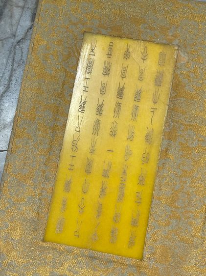 หนังสือ พระคำภีร์ หินสีเหลืองสะสมA6 รูปที่ 14