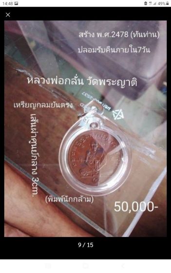 🏛.เครื่องรางหลวงพ่อเดิม.  รูปที่ 17