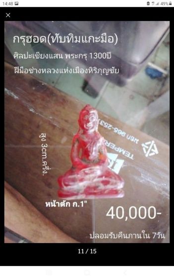 🏛.เครื่องรางหลวงพ่อเดิม.  รูปที่ 15