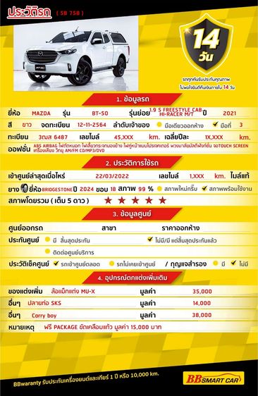 Mazda BT-50 2021 1.9 S Hi-Racer Pickup ดีเซล ไม่ติดแก๊ส เกียร์ธรรมดา ขาว รูปที่ 2