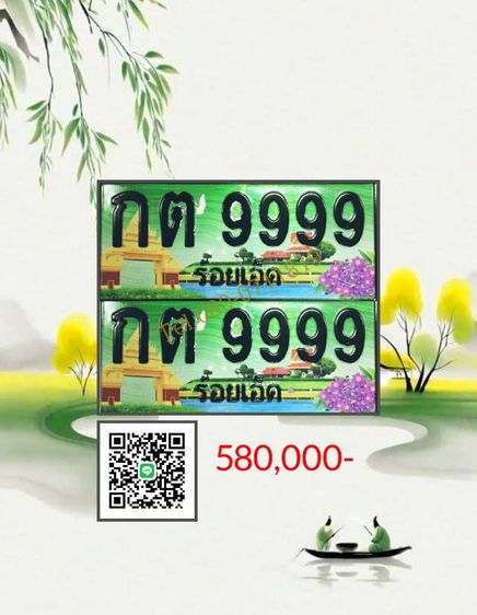 ทะเบียนสวย 9999 💥ราคาพิเศษ💥
