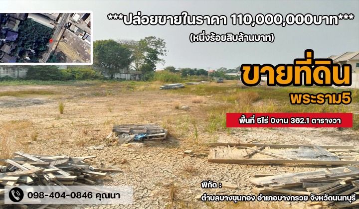 ด่วน ปล่อยขายที่ดิน พระราม5 จำนวน5ไร่ 362.1 ตารางวา  อ.บางกรวย จ.นนทบุรี รูปที่ 2