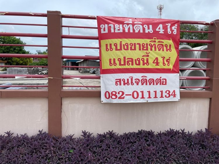 ขายที่ดิน4ไร่ใจกลางEEC(หรือยกแปลง11ไร่)