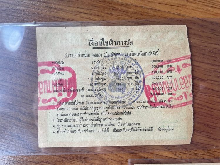 ล๊อตเตอรี่เก่า พศ.2494-95 รูปที่ 4