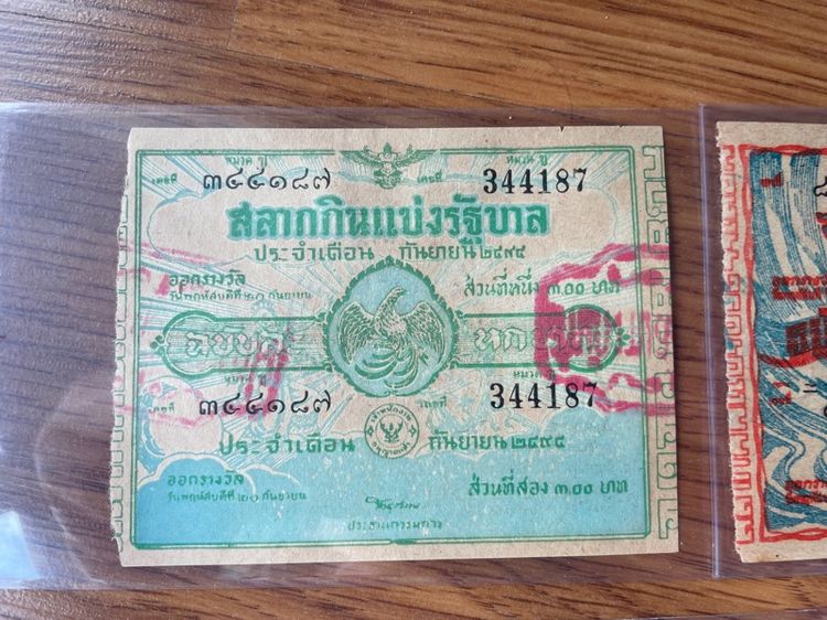 ล๊อตเตอรี่เก่า พศ.2494-95 รูปที่ 3