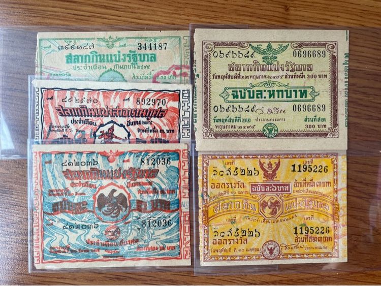 ล๊อตเตอรี่เก่า พศ.2494-95