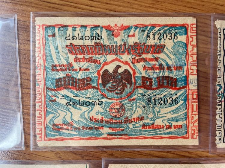 ล๊อตเตอรี่เก่า พศ.2494-95 รูปที่ 5