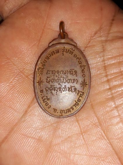 เหรียญพระครูชิโนวาทสาทร รูปที่ 4