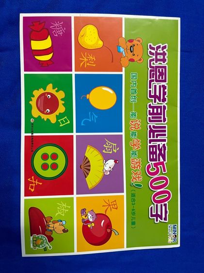 หนังสือพูดได้ Minor Smart Kids รูปที่ 4