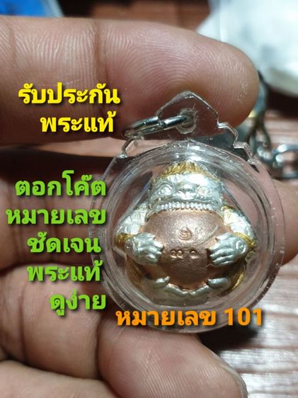ลูกสะกดหนุมาน หลวงพ่อจอน วัดบุญฤิทธิ์ โคราช สามกษัติย์ อุดมสารใต้ฐานพร้อมเลี่ยม เลี่ยมด้านหลังแตกเป็นตำหนิ พระแท้ดูง่าย ตอกโค๊ตหมายเลขชัดเจน