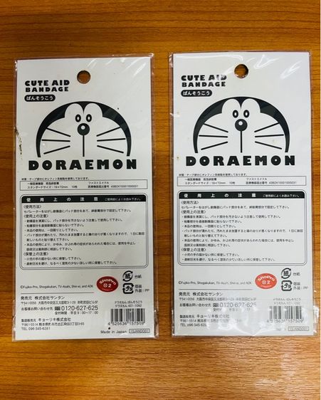โดราเอม่อน พลาสเตอร์ ของแท้ รูปที่ 4