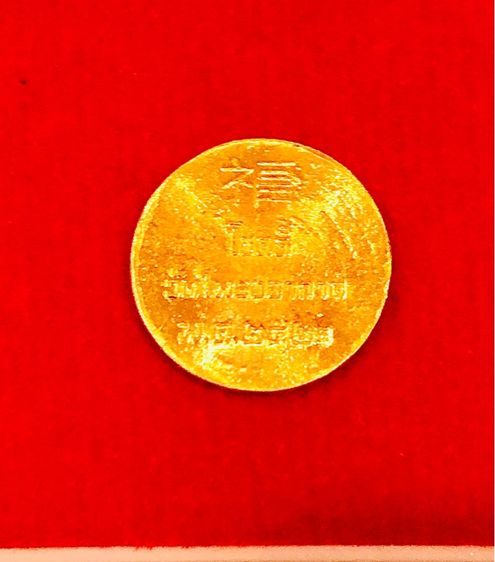 เหรียญหลวงพ่อสุด เสือมหาเฮง  รูปที่ 2