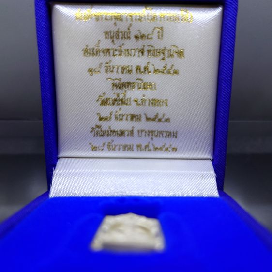 สมเด็จพระพุฒาจารย์ (โต พรหมรังสี) พิมพ์คะแนน เนื้อเงินขัดเงา พ่นทราย อนุสรณ์ ๑๒๘ ปี วัดเกศไชโย พ.ศ.2543 กล่องเดิม รูปที่ 2