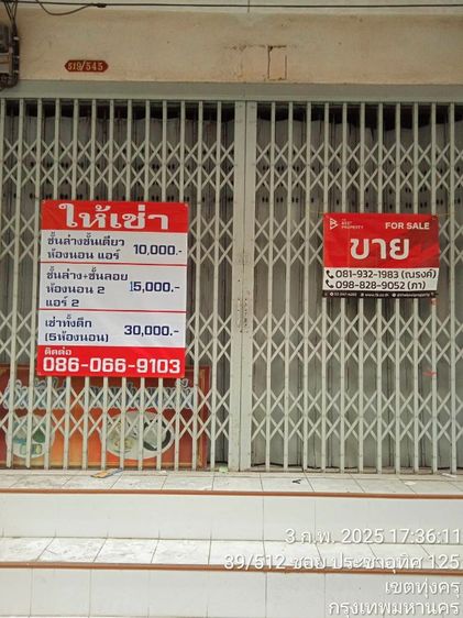 ขายตึกแถว