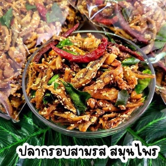 ปลากรอบสมุนไพร ปลากรอบสามรส ปลากรอบโรยงา พร้อมทานกรอบ อร่อยสดใหม่