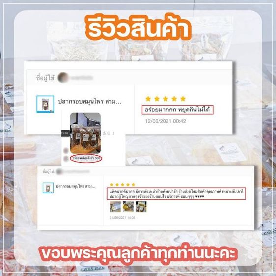 ปลากรอบสมุนไพร ปลากรอบสามรส ปลากรอบโรยงา พร้อมทานกรอบ อร่อยสดใหม่ รูปที่ 14