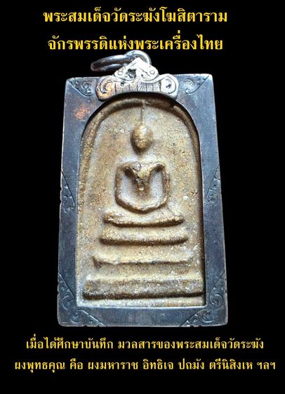 ✅( เท่าเรือซูเปอร์ยอร์ช The Graceful )พระสมเด็จวัดระฆัง พิมพ์ใหญ่ อกวีเกศทะลุซุ้ม องค์ปาฏิหาริย์ รูปที่ 12