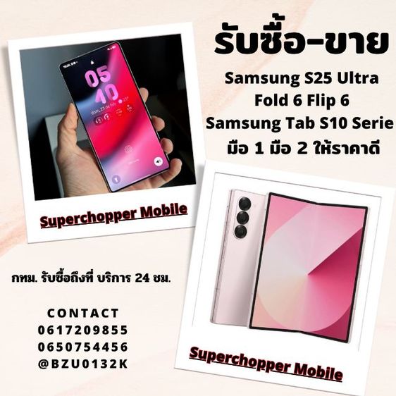 รับซื้อ Samsung S25 Ultra Fold 6 Flip 6 มือ 1 มือ 2 ให้ราคาดีมาก