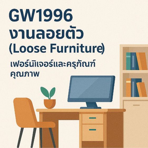 🌟 งาน Built-In บิวล์ทอิน เฟอร์นิเจอร์  – งานซ่อมแซม ตกแต่ง ต่อเติม รีโนเวท ครบวงจร - งานแอร์ ( TURNKEY SERVICE )

GW1996 - DD PROFESSIONAL  รูปที่ 2