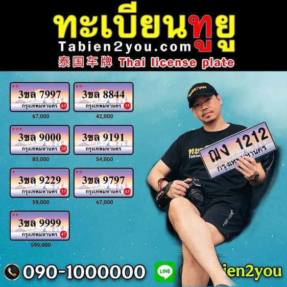ทะเบียนสวย ทะเบียนประมูล ( XXX 8888 ) ทะเบียนรถยนต์ ทะเบียนมงคล ทะเบียนผลรวมดี ทะเบียนทูยู ทะเบียนราคาถูก เลขมงคล มีหน้าร้าน ถูกกฎหมาย รูปที่ 2