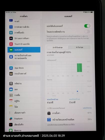 ขาย Ipad gen5 รูปที่ 10
