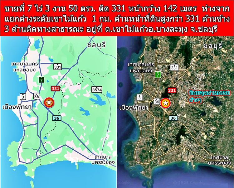 ขายที่ดินติด 331 ต.เขาไม้แก้ว อ.บางละมุง ชลบุรี เนื้อที่ 7 ไร่ 3 งาน 50 ตรว.หน้ากว้าง 142 เมตร ห่างจากสี่แยกต่างระดับเขาไม้แก้ว 1 กม รูปที่ 3