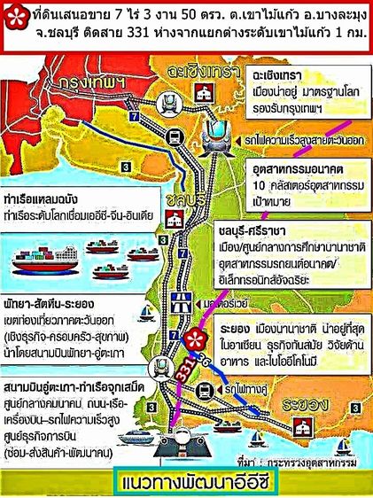 ขายที่ดินติด 331 ต.เขาไม้แก้ว อ.บางละมุง ชลบุรี เนื้อที่ 7 ไร่ 3 งาน 50 ตรว.หน้ากว้าง 142 เมตร ห่างจากสี่แยกต่างระดับเขาไม้แก้ว 1 กม