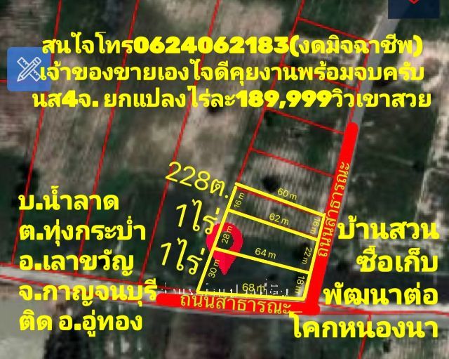 ขายที่ดินราคาแบ่งปันไร่ละ189,999ยกแปลง 1028ตารางวาโฉนด3ใบ รูปที่ 2