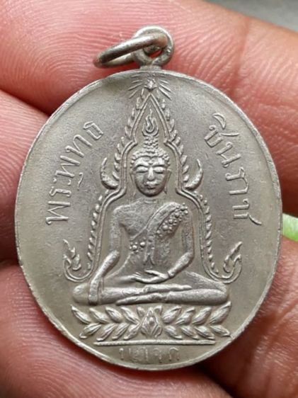 เหรียญพระพุทธชินราชอกเลา