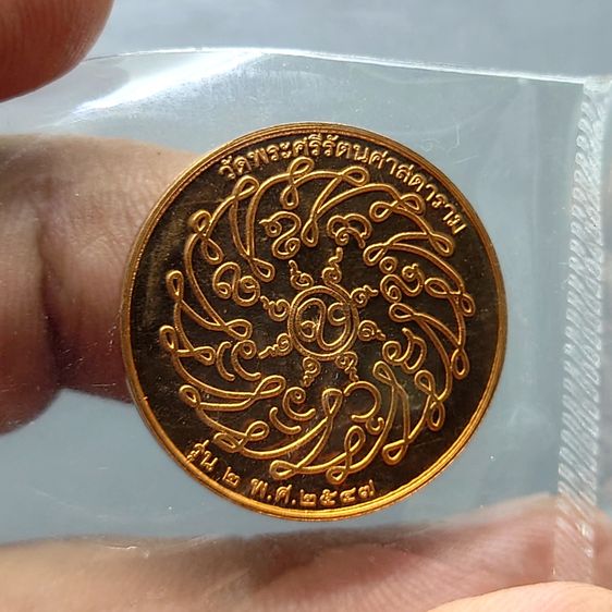 เหรียญพระแก้วมรกต รุ่น2 เนื้อทองแดงขัดเงา วัดพระศรีรัตนศาสดาราม ปี 2547 ซองซีลเดิม ไม่ผ่านใช้ สร้างโดยสำนักพระราชวัง รูปที่ 4