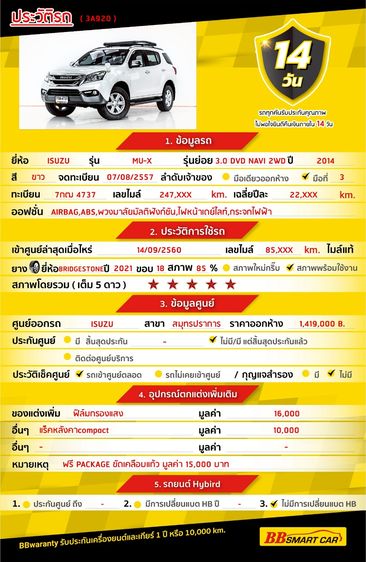 Isuzu MU-X 2014 3.0 Utility-car ดีเซล ไม่ติดแก๊ส เกียร์อัตโนมัติ ขาว รูปที่ 2