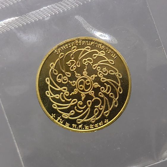 เหรียญพระแก้วมรกต รุ่น2 เนื้ออัลปาก้า วัดพระศรีรัตนศาสดาราม ปี 2547 ซองซีลเดิม ไม่ผ่านใช้ สร้างโดยสำนักพระราชวัง รูปที่ 2