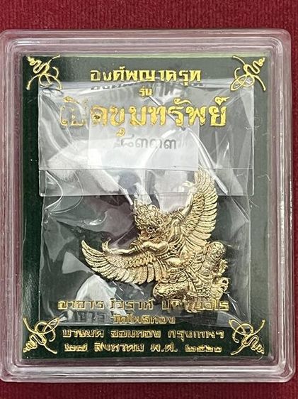 พญาครุฑ เปิดขุมทรัพย์ หลวงพ่อวราห์ วัดโพธิทอง รูปที่ 3