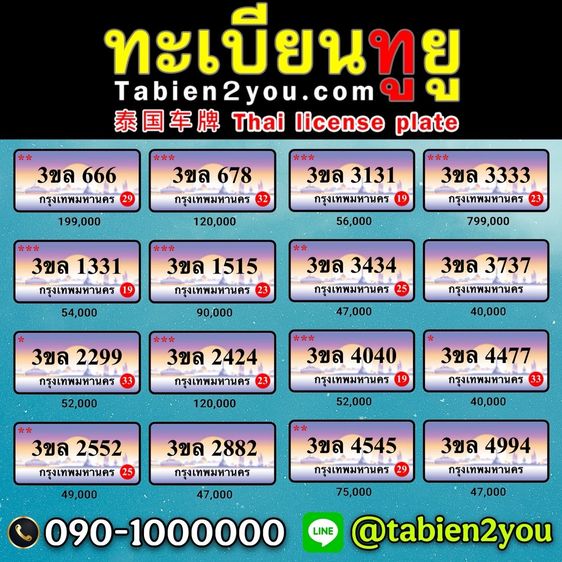 ทะเบียนสวย ทะเบียนประมูล ( XXX 999 ) ทะเบียนรถยนต์ ทะเบียนมงคล ทะเบียนผลรวมดี ทะเบียนทูยู ทะเบียนราคาถูก เลขมงคล มีหน้าร้าน ถูกกฎหมาย รูปที่ 8