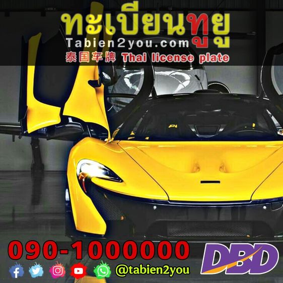 ทะเบียนสวย ทะเบียนประมูล ( XXX 999 ) ทะเบียนรถยนต์ ทะเบียนมงคล ทะเบียนผลรวมดี ทะเบียนทูยู ทะเบียนราคาถูก เลขมงคล มีหน้าร้าน ถูกกฎหมาย รูปที่ 10