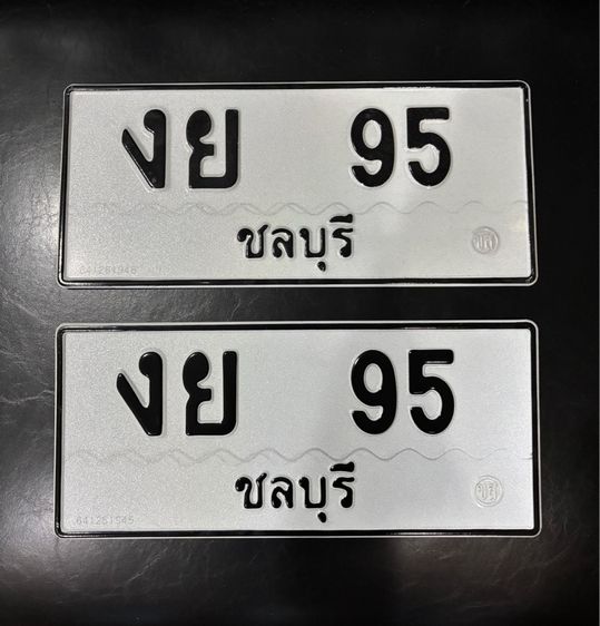 ป้ายทะเบียนรถยนต์เลข 95