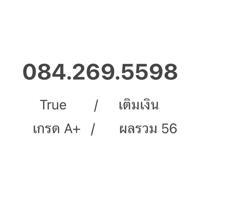 ขายเบอร์มงคล 084-269-5598 รูปที่ 2