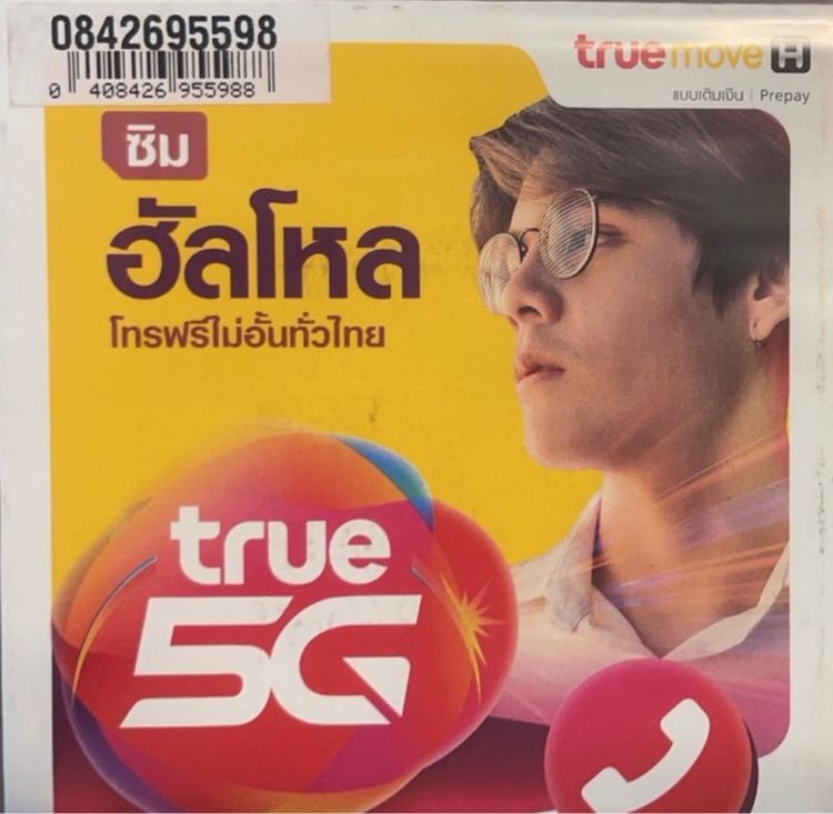 ขายเบอร์มงคล 084-269-5598