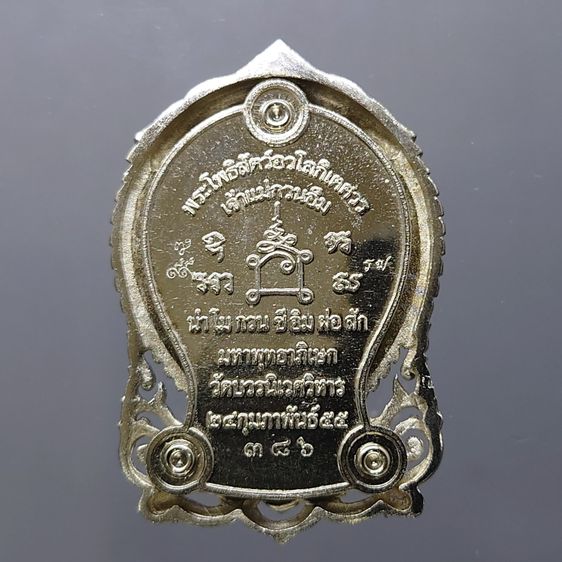 เหรียญฉลุลายยกองค์ พระโพธิสัตว์อวโลกิเตศวร เจ้าแม่กวนอิม มังกรคู่ เนื้อบรอนซ์นอก รมดำโบราณ รุ่นทรงประทานพร วัดบวรนิเวศวิหาร ปี2555 พร้อมตลับ รูปที่ 4