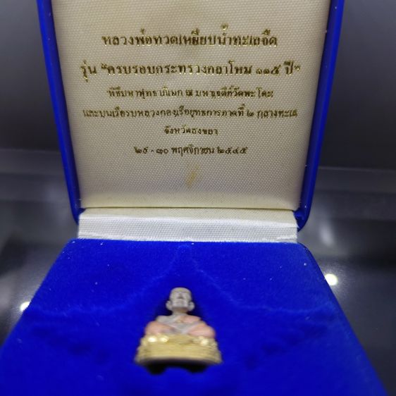 รูปหล่อลอยองค์ หลวงพ่อทวด เหยียบน้ำทะเลจืด เนื้อเงินสามกษัตริย์ รุ่นครบรอบกระทรวงกลาโหม 115 ปี พ.ศ.2545 พร้อมกล่องเดิม รูปที่ 2